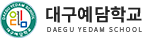 대구예담학교 로고